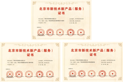 广联达BIM物料管理软件等四项产品荣获新技术新产品(服务)证书