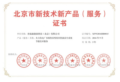 我司产品荣获“北京市新技术新产品”证书，彰显技术创新实力