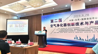 第二届空气净化创新技术与产品演讲会在京圆满落幕，聚焦技术赋能与产业升级