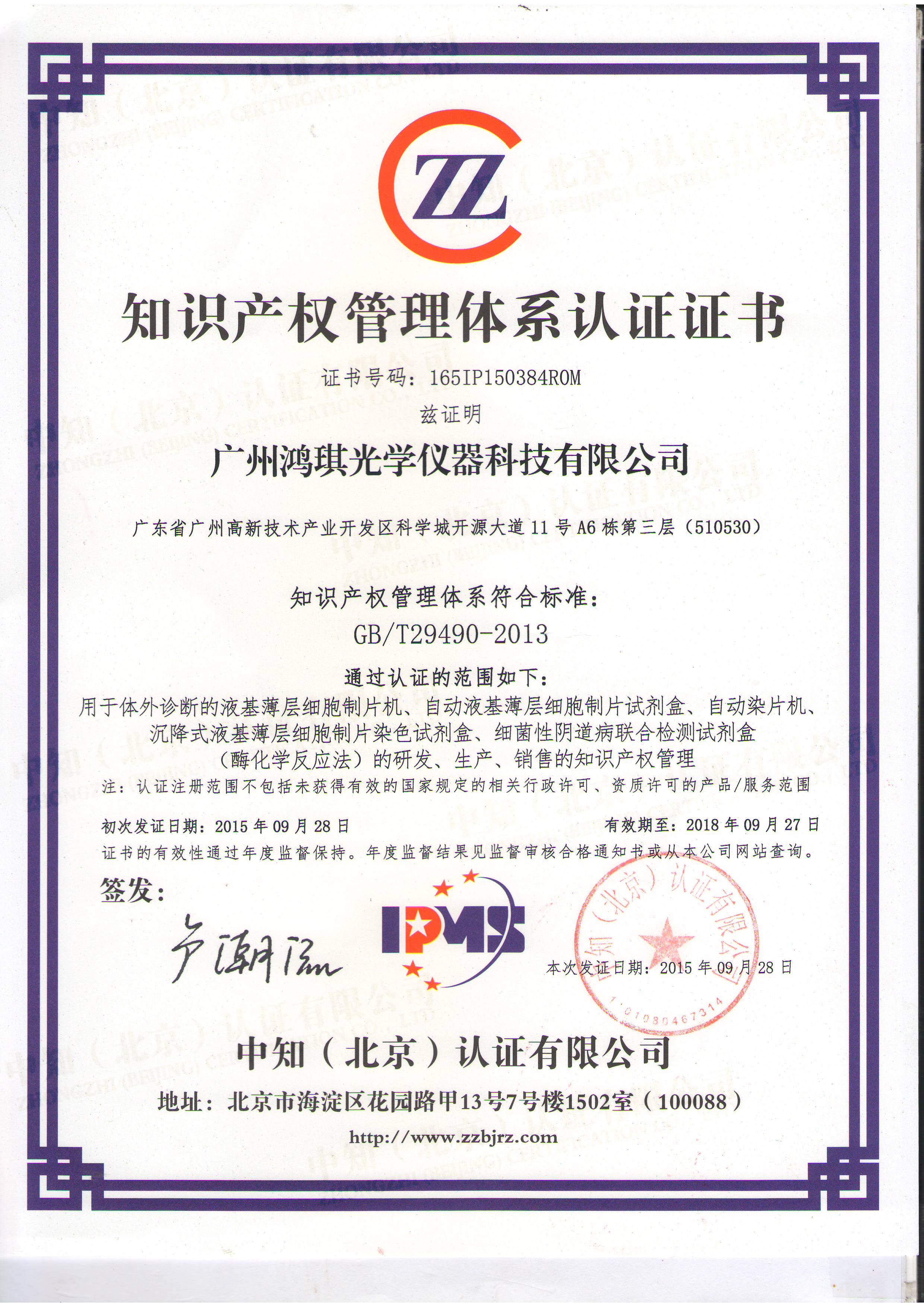 鸿琪成功获颁知识产权管理体系认证证书，北京技术服务再上新台阶