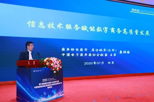 第三届信息技术服务产业发展论坛暨中国信息协会第五届信息技术服务业应用技能大赛颁奖典礼在北京隆重举行